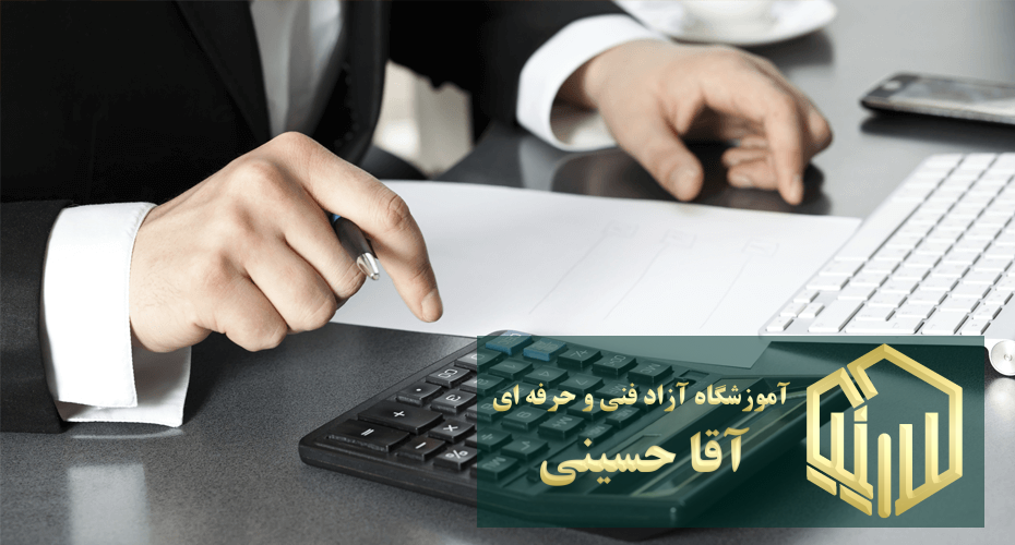 دوره حسابداری بهای تمام شده - آموزشگاه آزاد فنی و حرفه ای آقا حسینی - شهریار - امیریه(بردآباد)