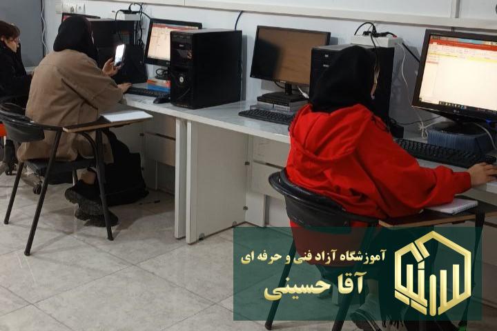 آموزشگاه آزاد فنی و حرفه آقا حسینی امیریه بردآباد شهریار4